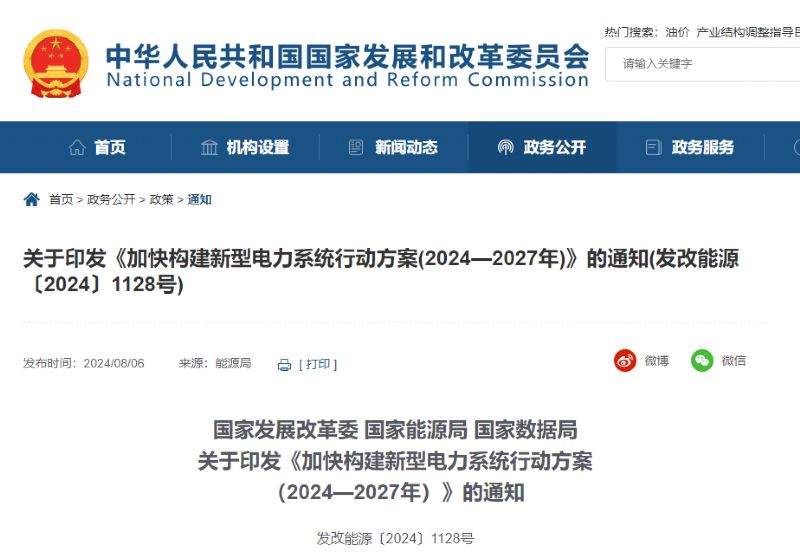 重磅！三部委發布新型電力系統行動方案！